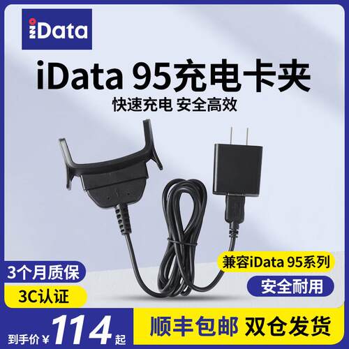 iData95V/95w/95s系列PDA原装充电卡夹数据采集器 3G/4G电源适配