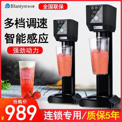 布兰泰奶昔机商用奶茶店全自动感应搅拌机烤奶奶茶大容量搅拌器