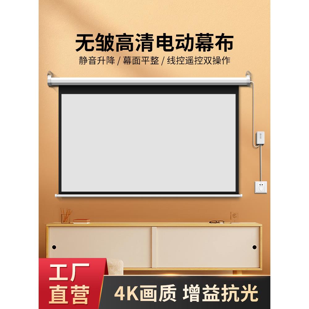 俊翼高清电动投影幕布自动升降送遥控器84寸100寸120寸4K高清增益抗光