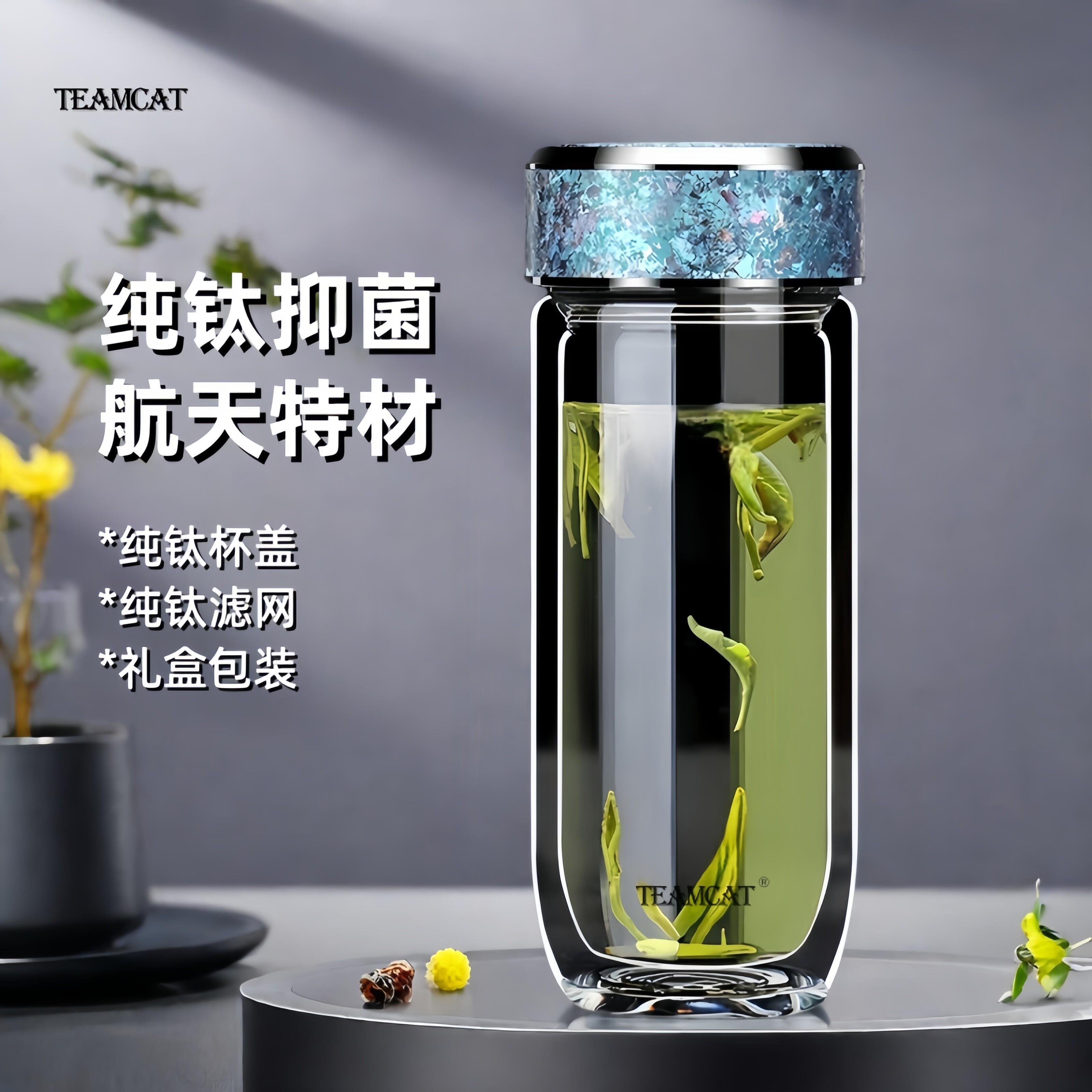 TEAMCAT纯钛高档玻璃杯男士双层隔热泡茶杯车载水晶杯子女士刻字