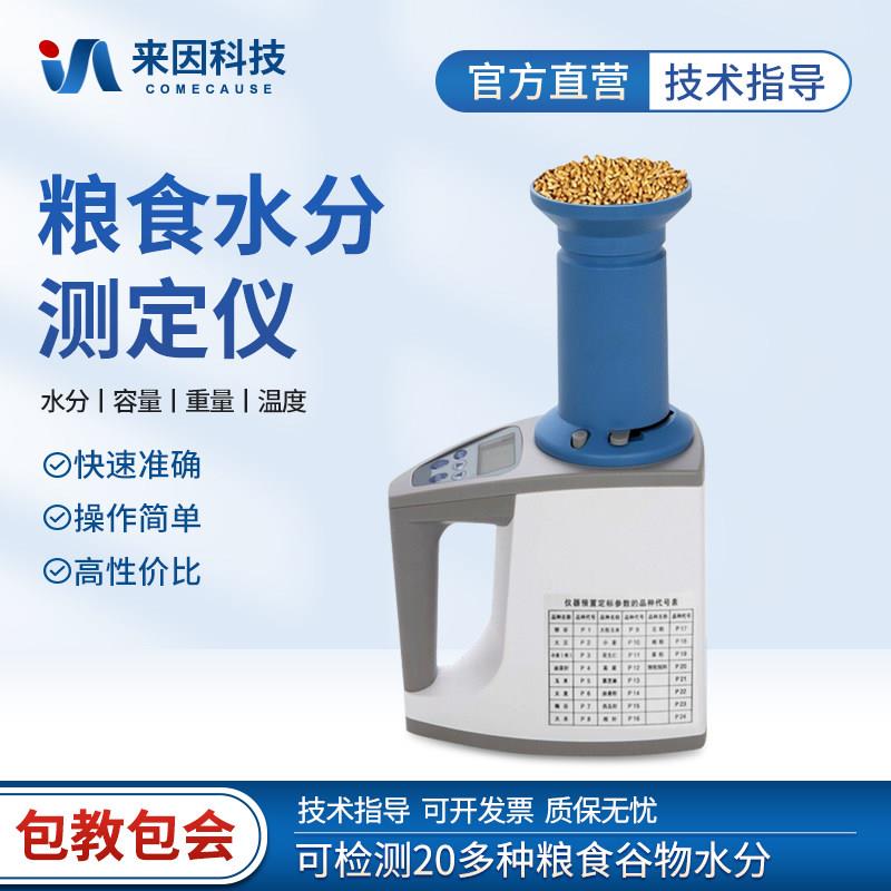 粮食水分测定仪谷物高精度数显快速测定玉米水稻水分测量仪器