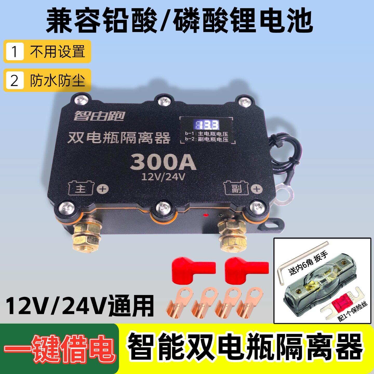 12v24v双电瓶隔离器充电房车铅酸磷酸锂电池主副电瓶改装控制器