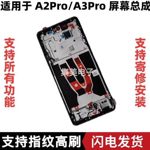 适用于oppo A1PRO屏幕总成 a2pro A3pro液晶屏幕总成带框一体屏