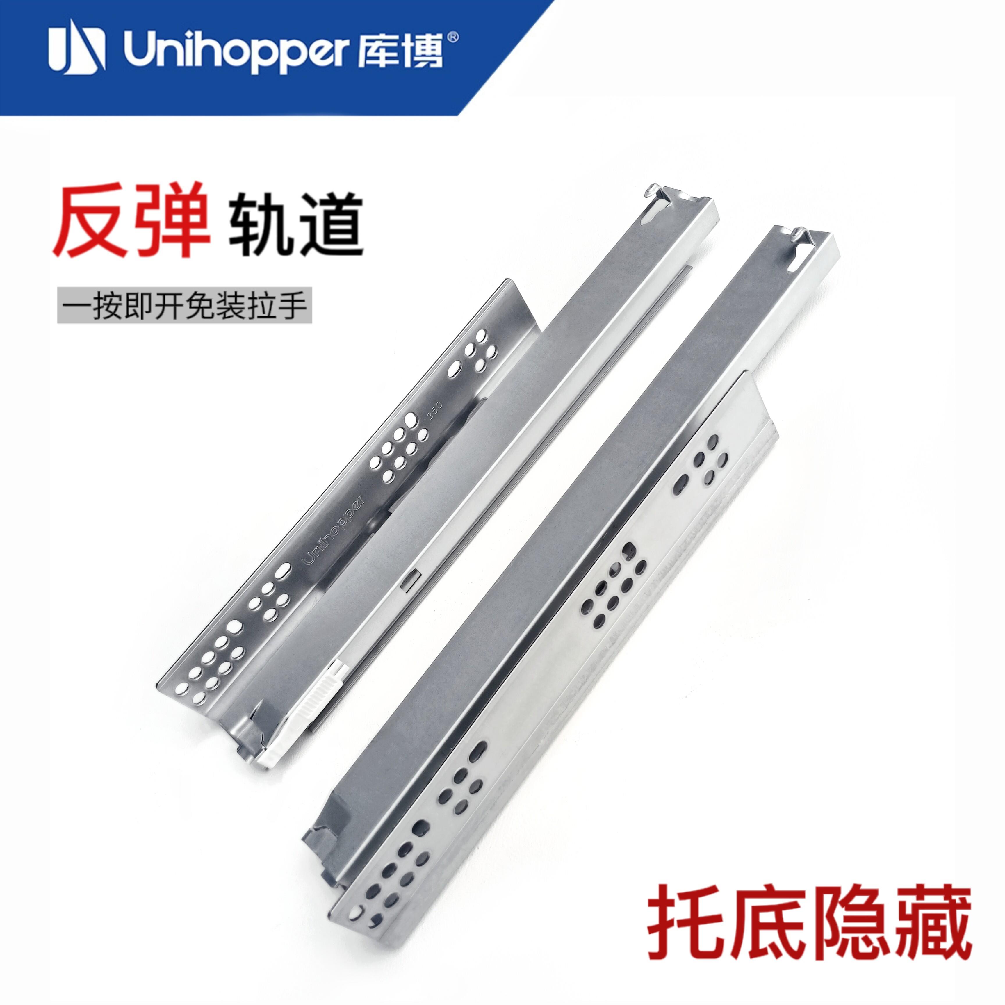 unihopper库博三节阻尼托底反弹轨道隐藏式全拉出免拉手抽屉导轨
