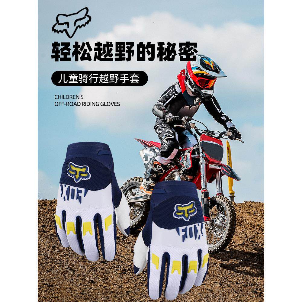 FOX儿童手套骑行山地车轮滑全指男自行车平衡车飞盘女单杠防滑