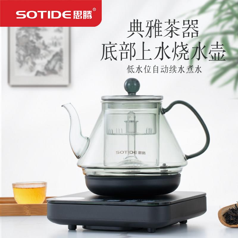 思腾新款全自动上水烧水壶泡茶专用电热自动家用功夫茶恒温煮茶壶