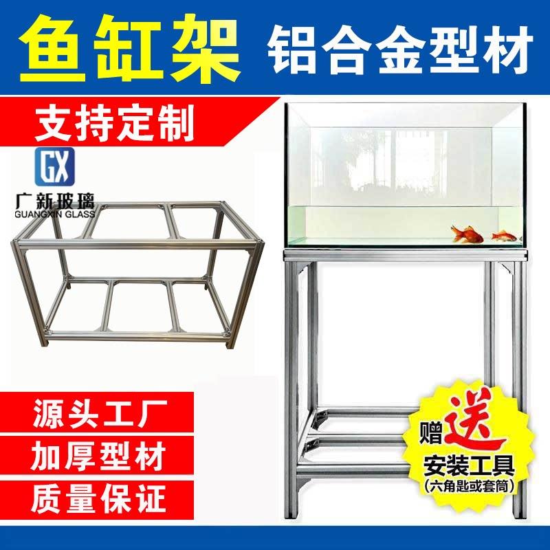 铝合金型材鱼缸架龟缸架子欧标4040铝型材40*40流水线工作台定做