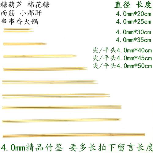 4.0mm20cm25cm30cm35cm40cm45cm50cm棉花糖羊肉串烤面筋烧烤竹签