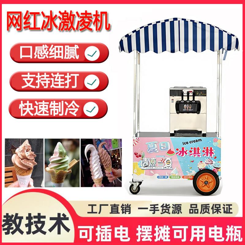 商用全自动无电流动软冰淇淋机甜筒机免清洗台式小型冰激凌机器