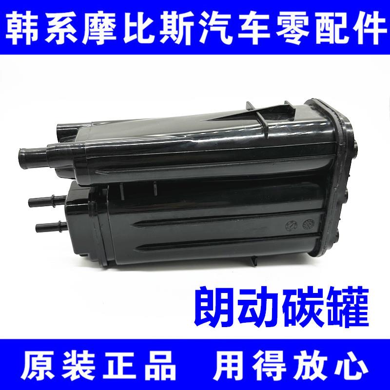 北京现代朗动 KIAK3碳罐滤芯活性碳罐空气滤清器碳罐总成正品