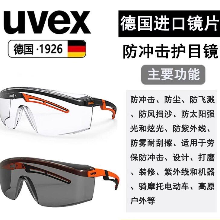 uvex护目镜9064185防风沙防灰尘防雾眼镜男女骑行骑车劳保防飞溅