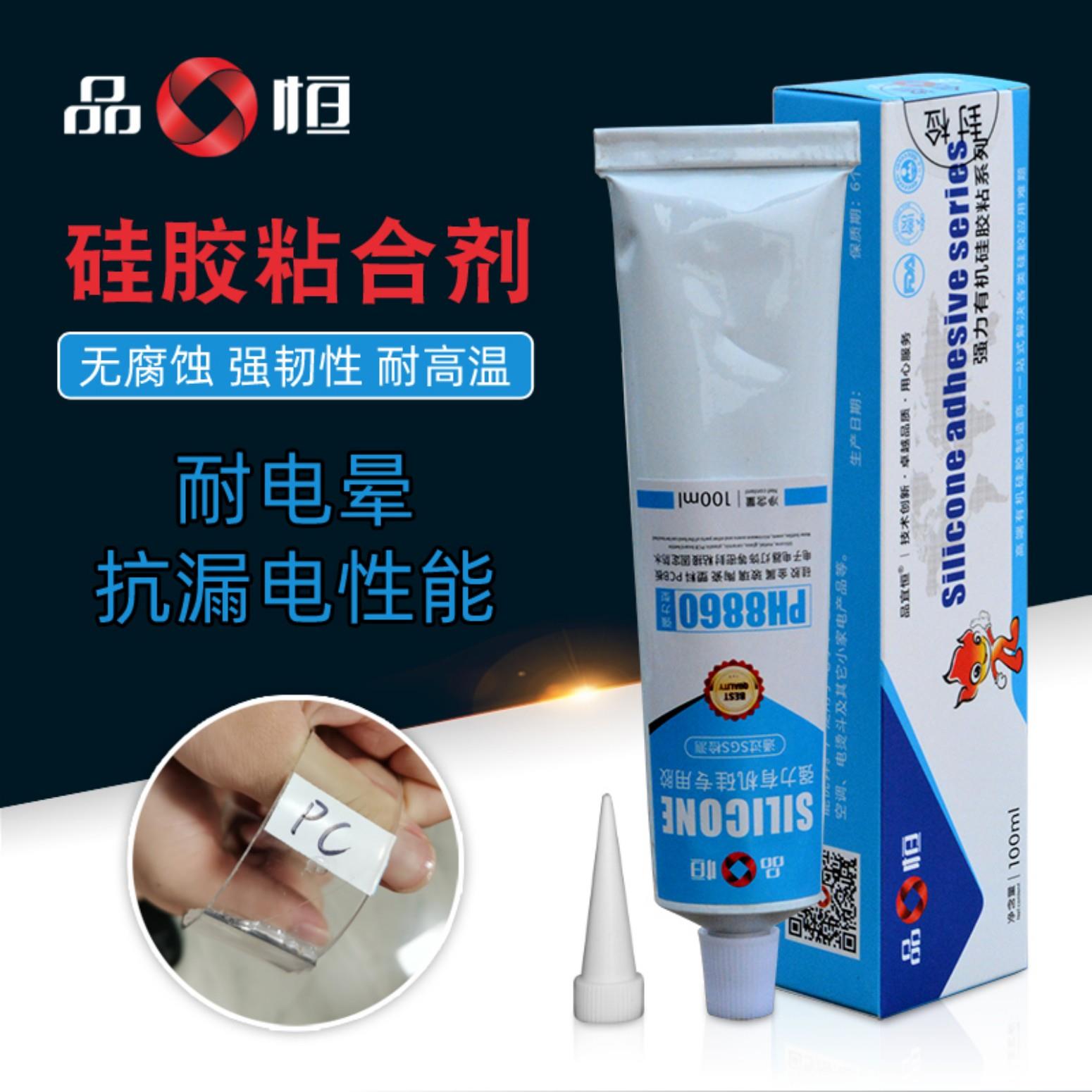 品恒PH8860硅胶强力胶水耐高温防水粘接PC硅橡胶密封条专用粘合剂
