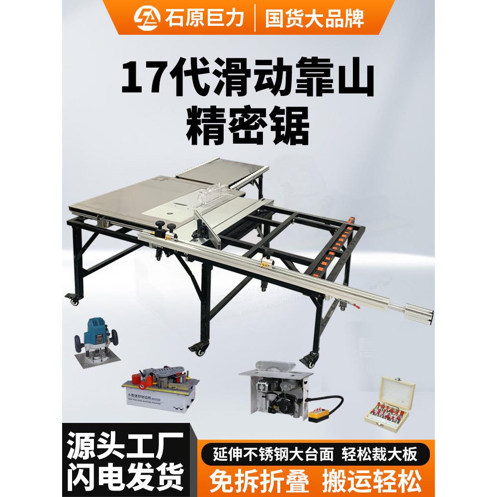 石原巨力滑动靠山锯台木工工作台无尘子母锯专用折叠精密推台锯