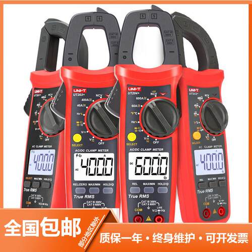 优利德UT201+/202A+/203+/204+多功能电工钳形万用表高精度电流表