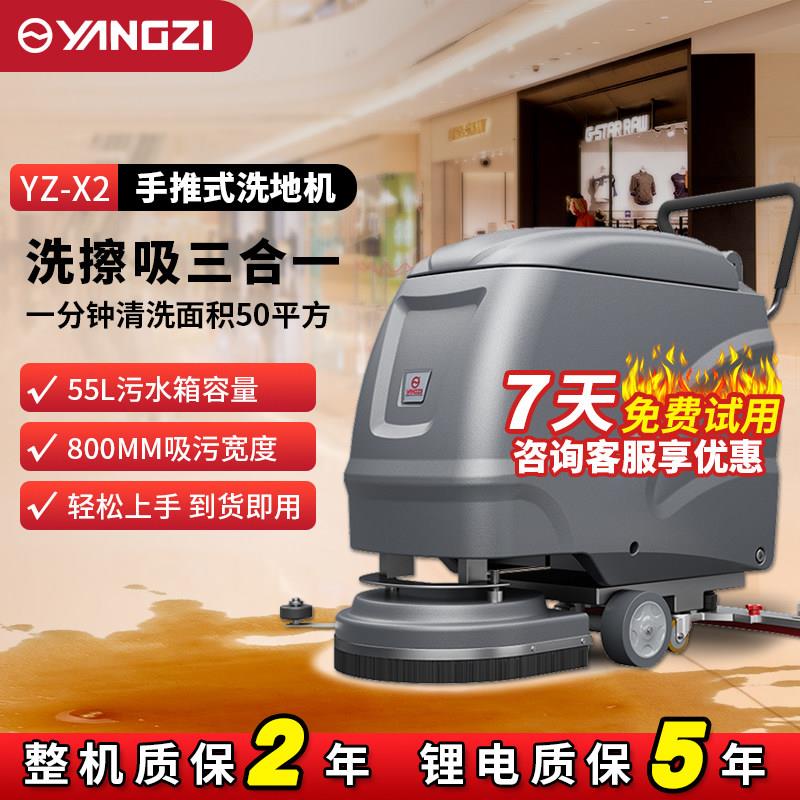 扬子手推式洗地机商用商场超市吸拖一体机工业工厂车间无线拖地机