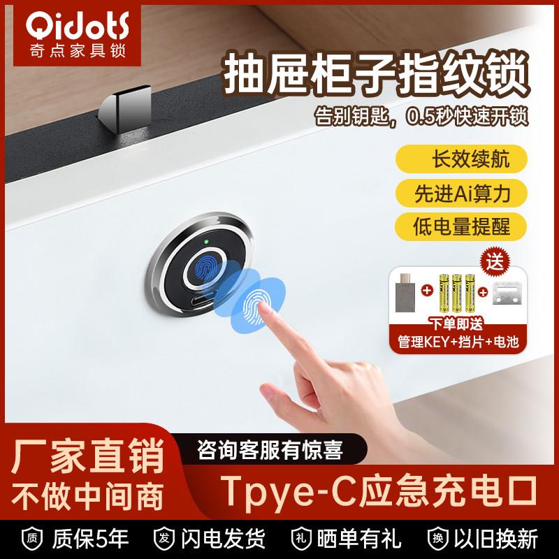 奇点抽屉锁指纹锁指纹柜子办公室文件柜床头储物柜密码锁防盗柜锁