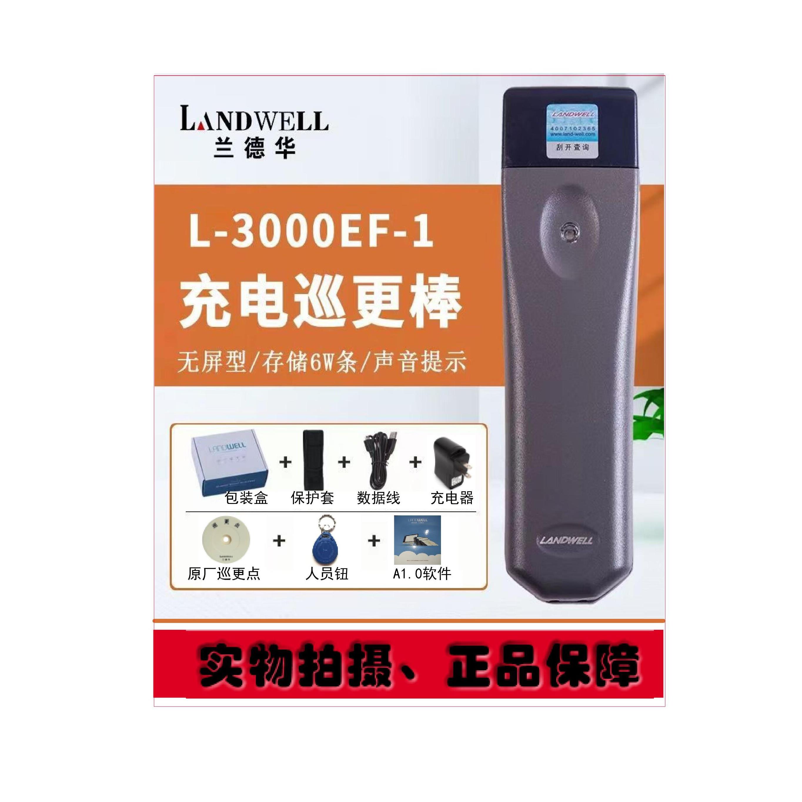 兰德华充电款L3000EF巡更棒 电子巡更机系统 巡逻巡检器 保安巡更