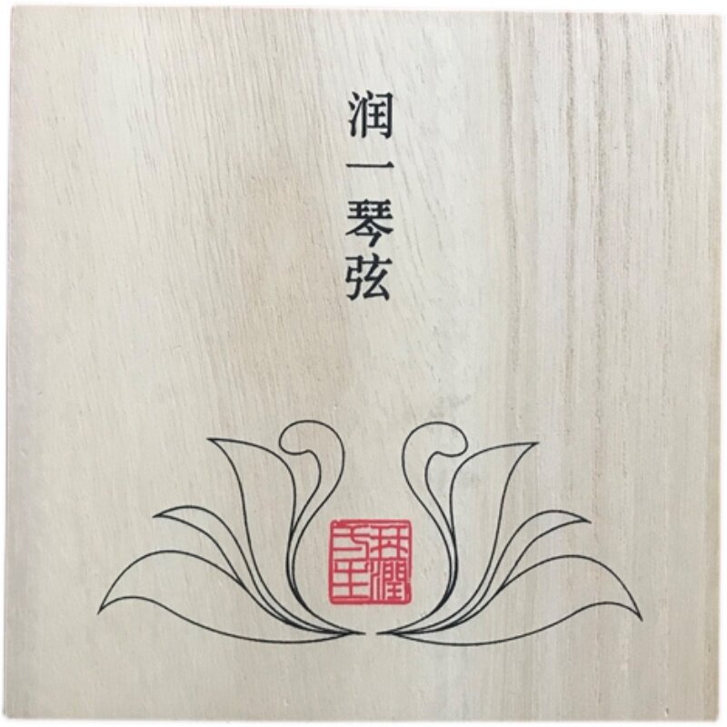 古琴钢弦 润一琴弦 琴润一生定制 伏羲琴院