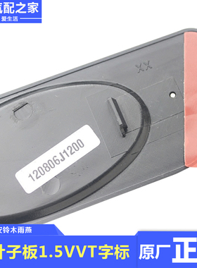 长安铃木雨燕前叶子板翼子板1.5VVT字标标志标识3D立体贴原厂配件