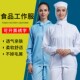 食品厂工作服套装 洁净服 加工厂生产车间男女白色分体连帽食品服装