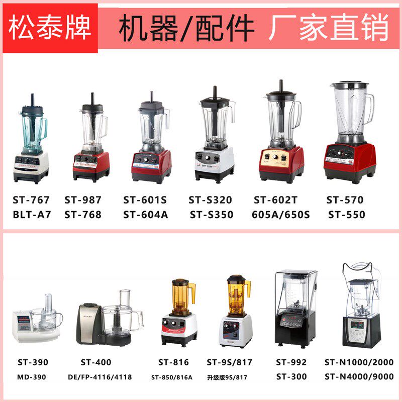松泰牌破壁机冰沙豆浆机上杯搅拌料理机配件沙冰机杯子带刀片壶缸