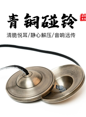 空铜碰铃尼泊尔手工纯铜撞铃碰钟铜钹盒音疗瑜珈冥想丁夏