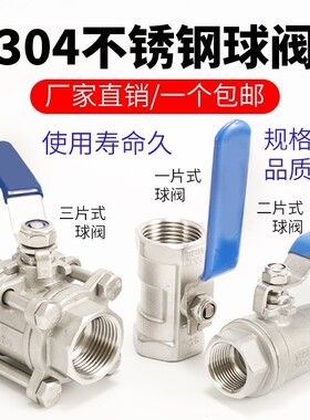 304不锈钢球阀一/二/三片式内螺纹水开关内丝6分1寸DN15/DN10阀门