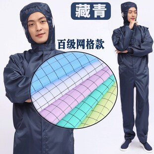 富士康防静电服百级网格连体全身工业粉尘无尘蓝色洁净大码 防护服