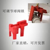 可调节球阀锁 水管阀门锁上锁挂牌 小型管道门阀开关锁安全阀门锁