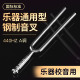 音叉A440Hz标准音提琴乐器二胡钢琴音叉教学专业工具钢叉采耳圆形
