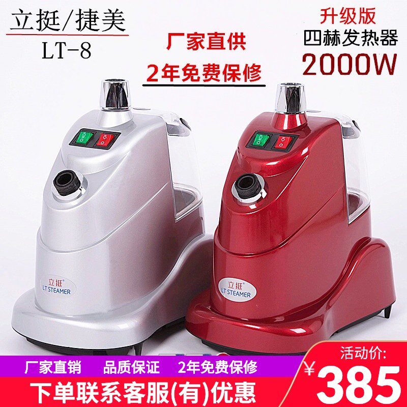 立挺/捷美LT-8立式蒸汽挂烫机商用服装店专用大功率电熨斗熨烫机