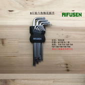 埃福森T15T20T25T27T30T40T45T50中孔带孔内六角梅花扳手花键工具