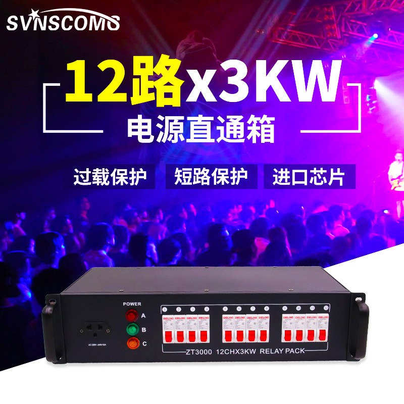 12路电源直通箱舞台灯光工程配电箱 数字硅机柜6路电源箱婚庆设备