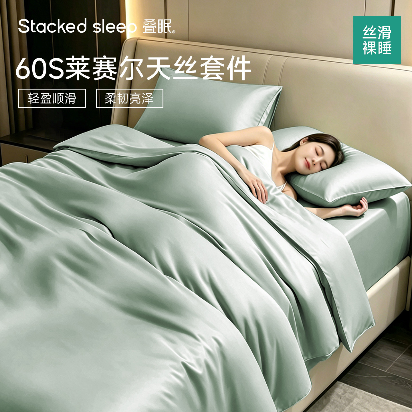 叠眠夏季冰丝凉感四件套60S天丝莱赛尔简约床单被套裸睡床上套件4