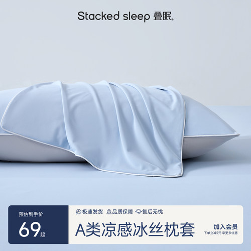 叠眠冰丝枕套夏季一对装48x74cm