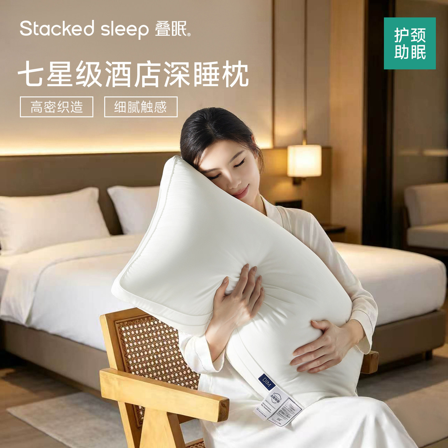 叠眠星级酒店同款超柔枕芯柔软不塌陷护颈椎成人单双人助睡眠枕头