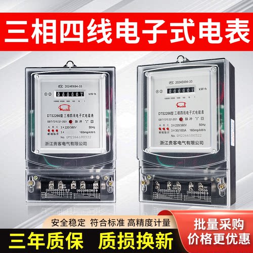 三相四线380V互感式智能电表