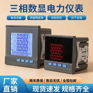 三相数显液晶多功能电力仪表电流电压频率功率电能组合通讯RS485