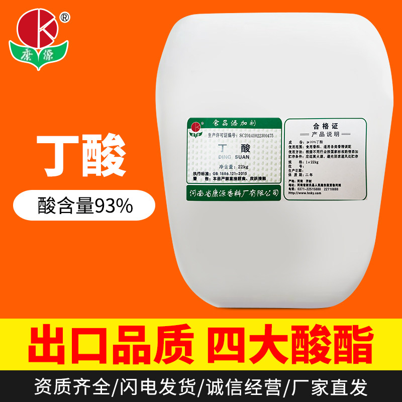 22公斤丁酸桶装酒用香精香料厂家直发食品级添加剂调酒白酒