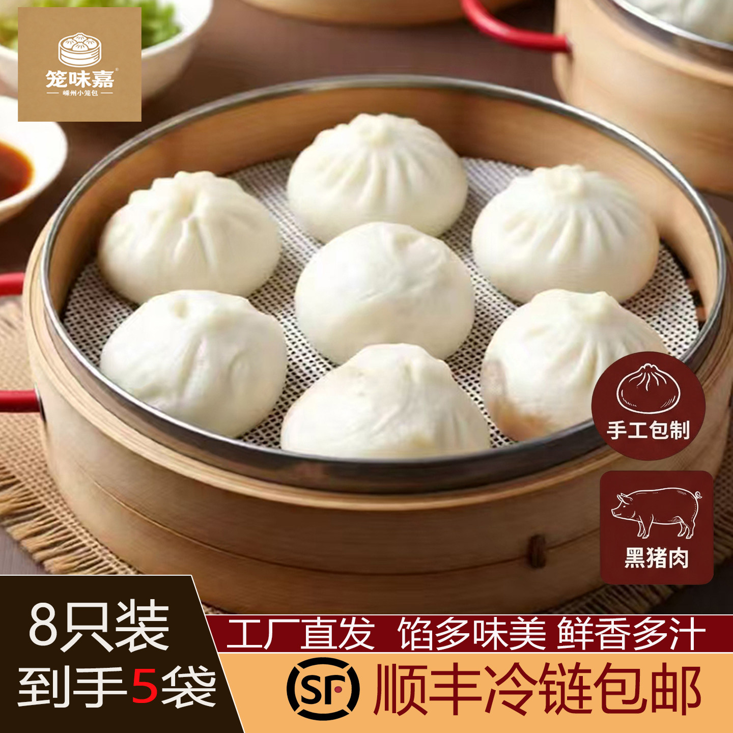 嵊州小笼包黑猪肉鲜肉8只小包装图片