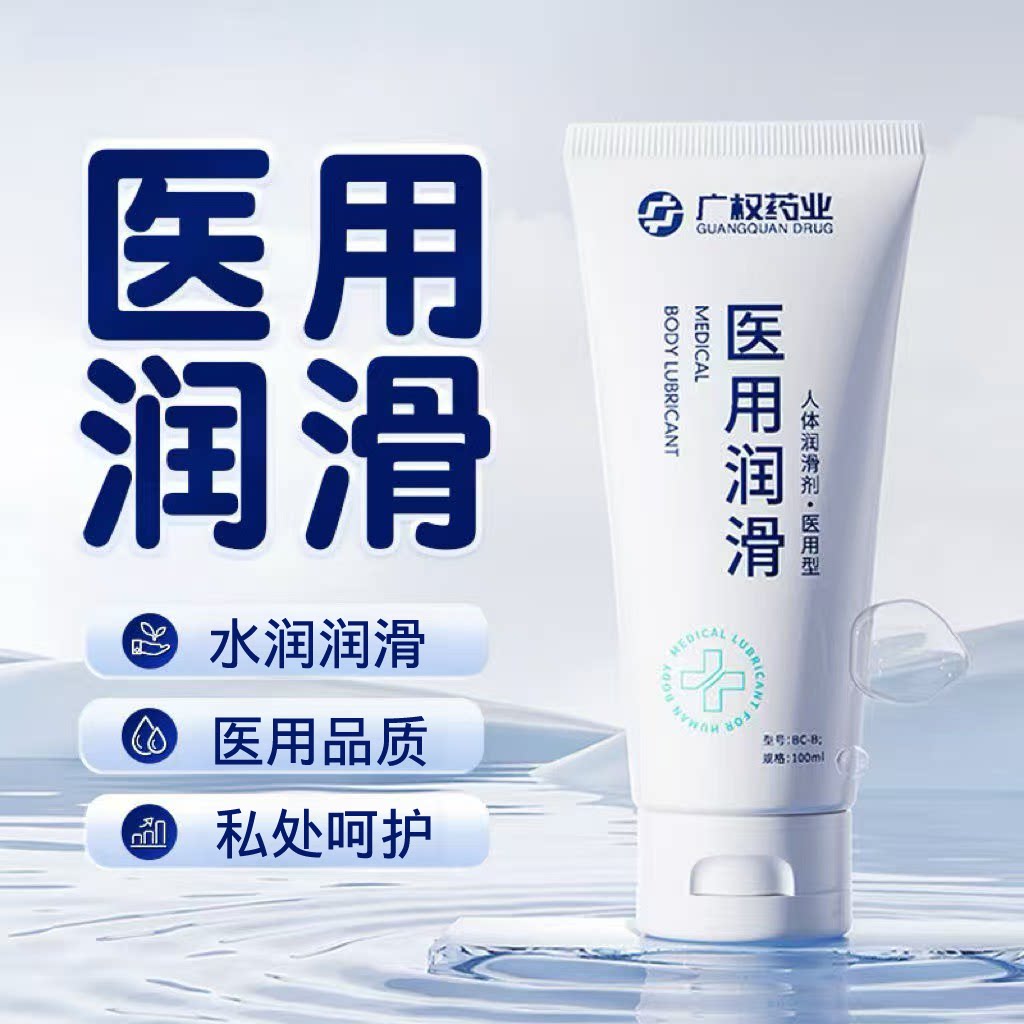 医用润滑剂油男女性用品人体私处润滑液免洗夫妻房事计生成人用品