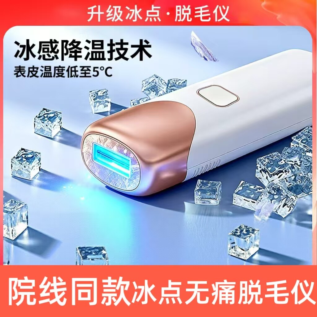 JUJY强脉冲光治疗仪冰点脱毛仪强脉冲激光脱毛仪家用男女士通用