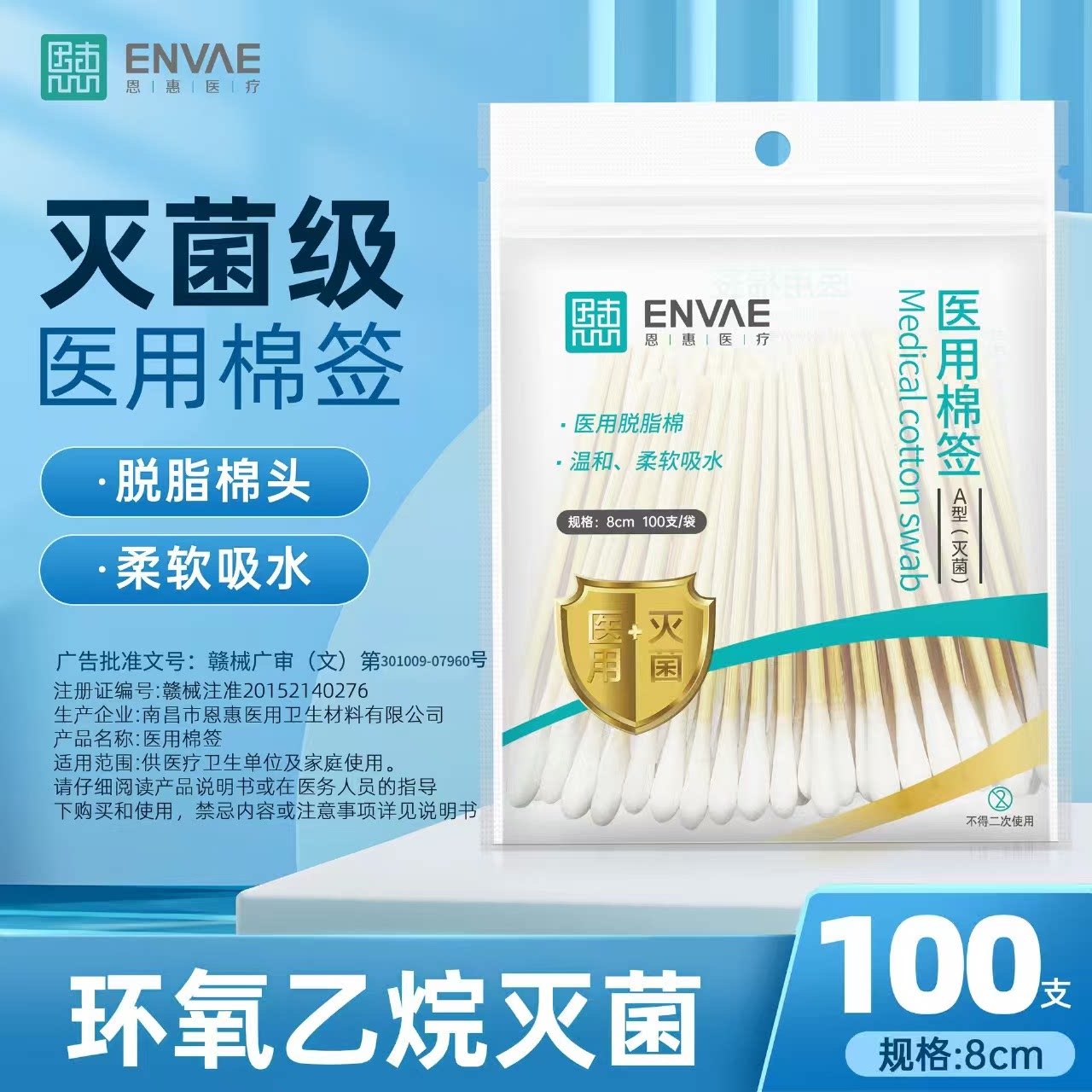 恩惠医用灭菌棉签50支化妆掏耳朵棉花棒脱脂棉检查棉签自封袋
