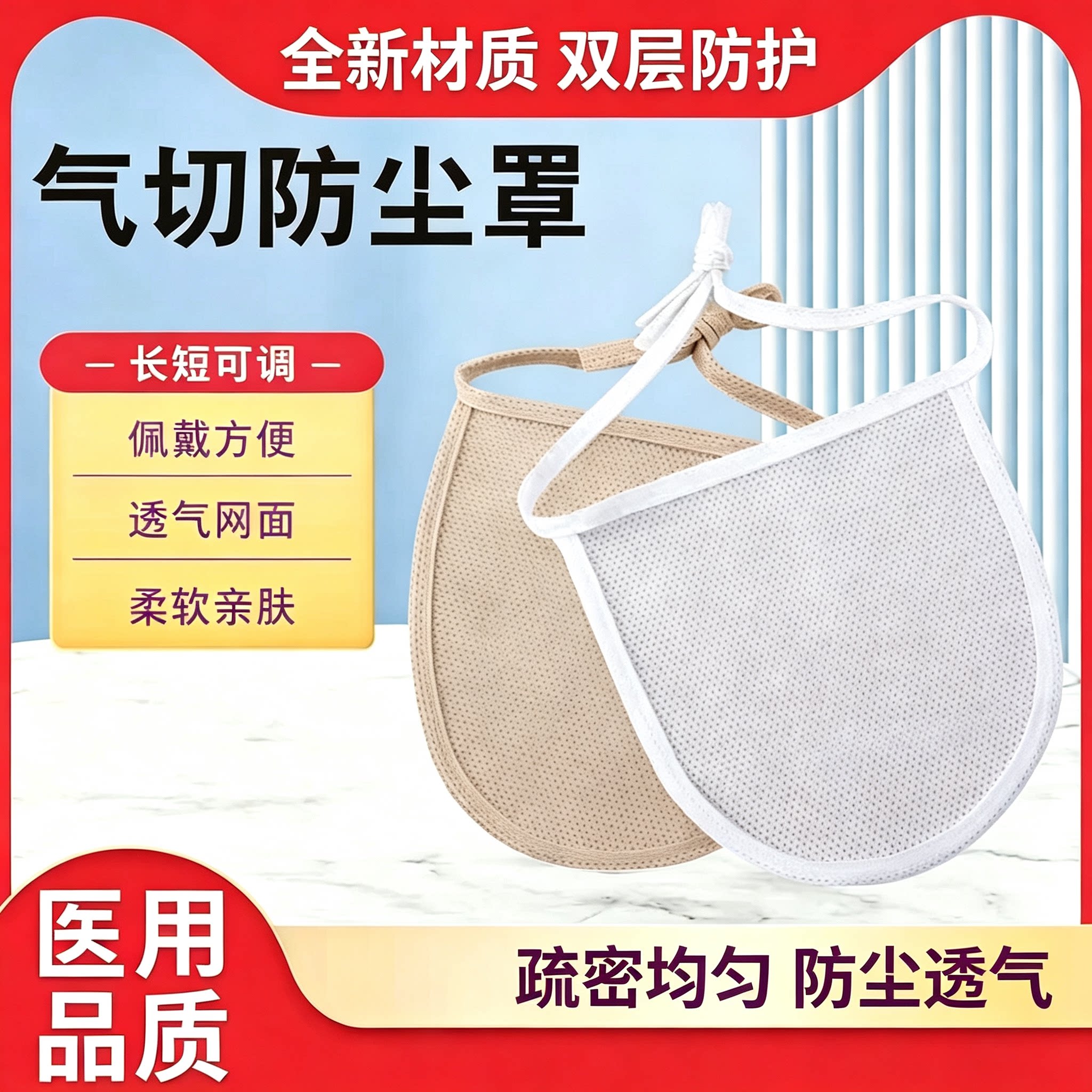 医用气切全喉防尘罩喉罩喉帘气管切开专用护理垫围兜挡帘单层双层