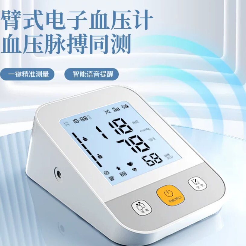 医用级臂式电子血压计家用智能语音提醒精准血压脉搏一键测量