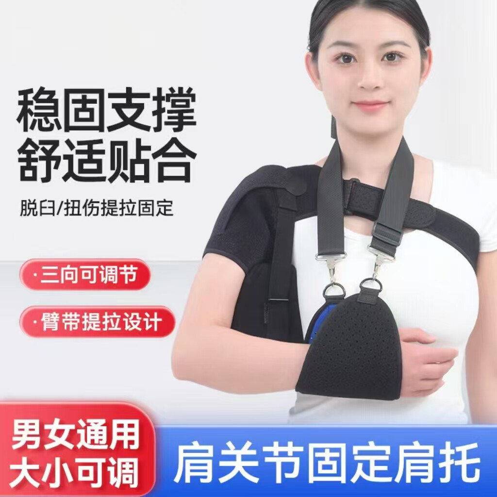肩托护肩关节固定带肩拖中风偏瘫康复器材肩膀脱位护肩带脱臼护具