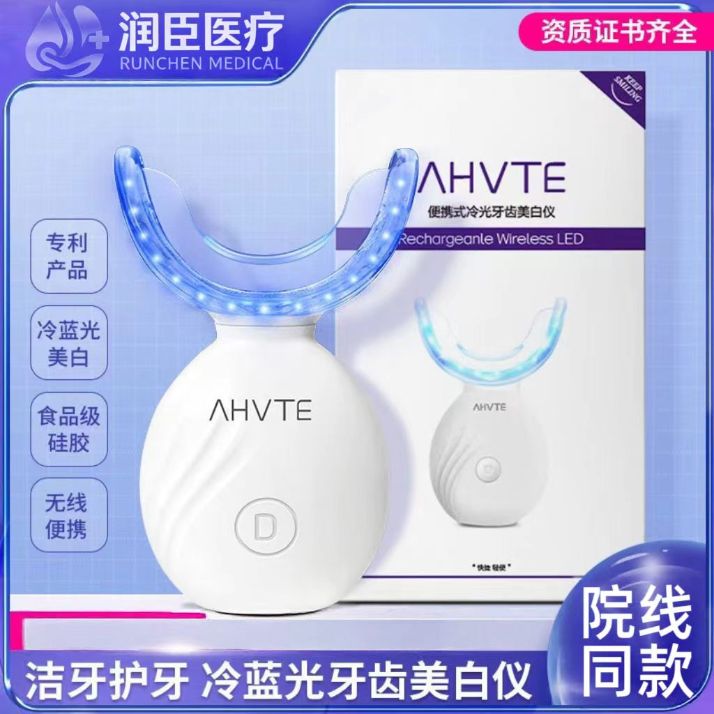 美牙仪蓝光无线洁牙仪新款美牙仪冷光去黄牙齿美牙仪便携式现货