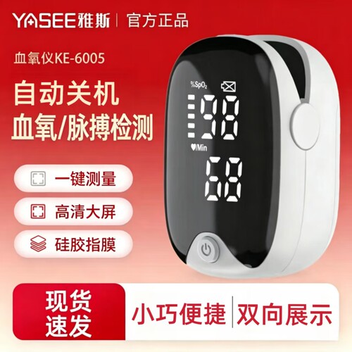 雅斯医用血氧检测仪血氧仪指夹式血氧检测家用血氧检测仪检测