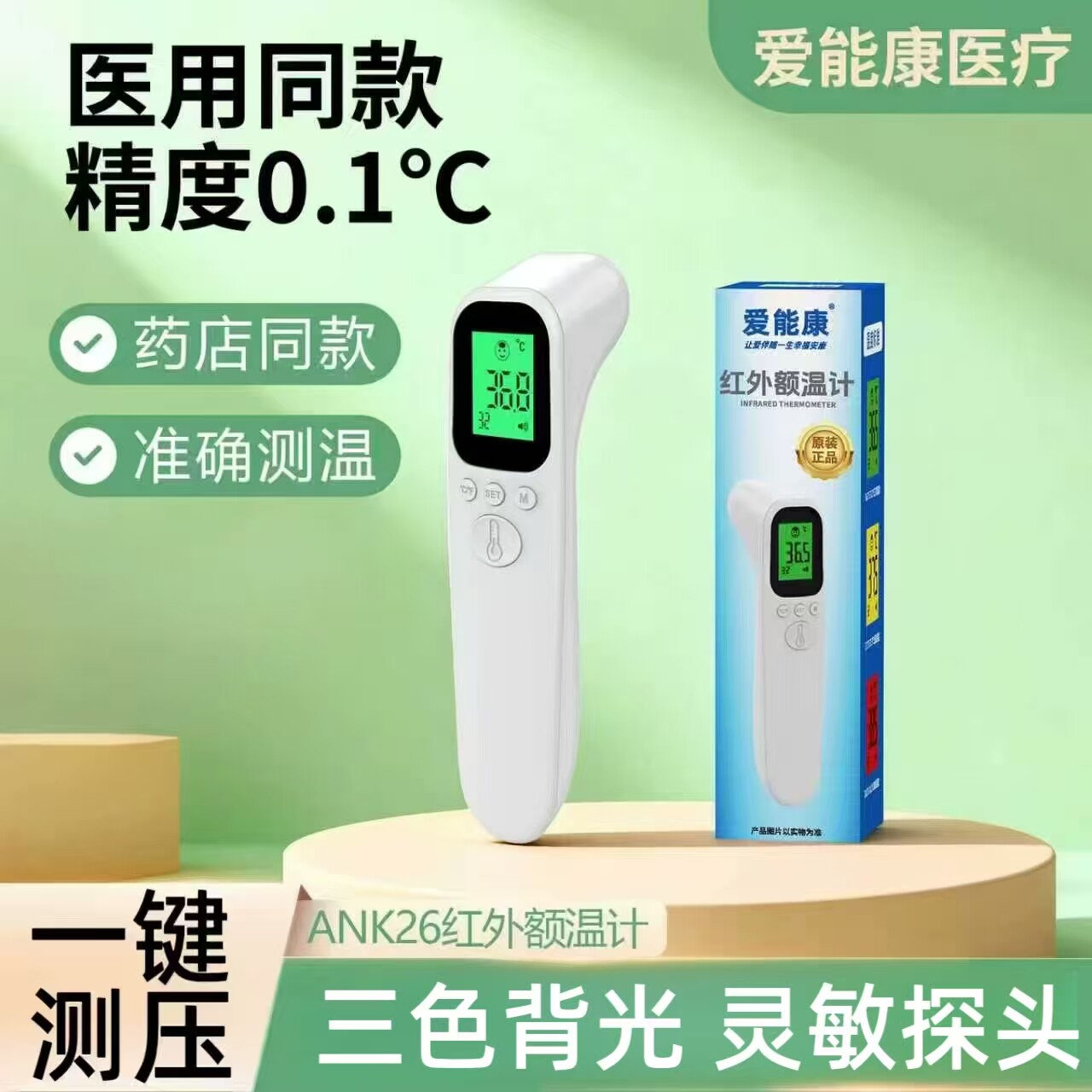 智能电子体温计中文医用级体温计非接触式手持充电款红外线额温枪