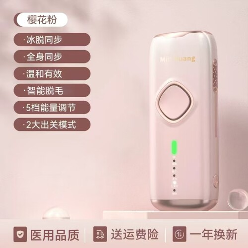 便携男女适用敏煌冰点脱毛仪器家用腋毛全身脱毛女男士专用
